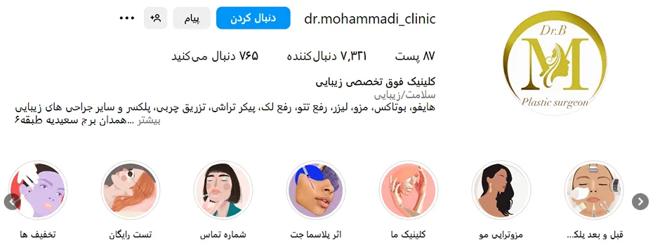قیمت مزوتراپی در همدان تابع عوامل و شرایط مختلفی است