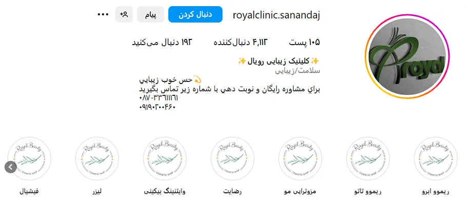 کلینیک زیبایی رویال یکی از بهترین کلینیک مزوتراپی در سنندج است