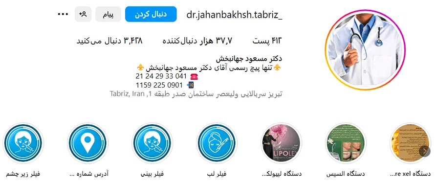 مزوتراپی در تبریز توسط دکتر جهانبخش کاملا قابل انجام است