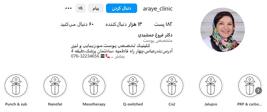 دکتر جمشیدی یکی از بهترین دکتر مزوتراپی در بندرعباس است