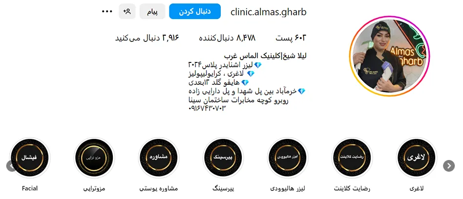 کلینیک زیبایی الماس غرب کی از بهترین کلینیک مزوتراپی در خرم آباد است