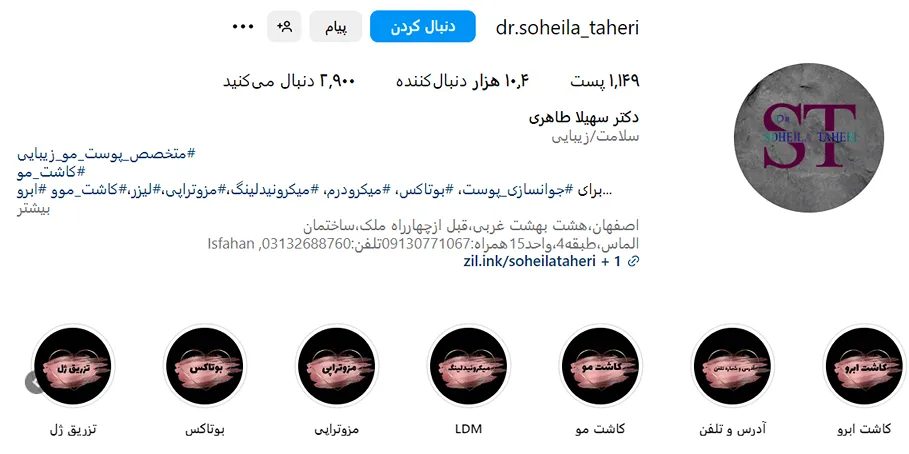 قیمت بوتاکس در اصفهان تابع عوامل متفاوتی است