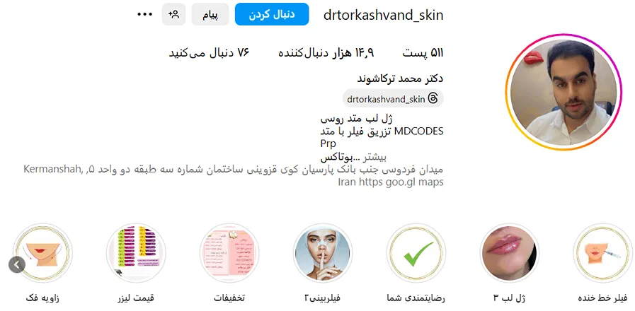 دکتر محمد ترکاشوند از بهترین دکتر بوتاکس در کرمانشاه است