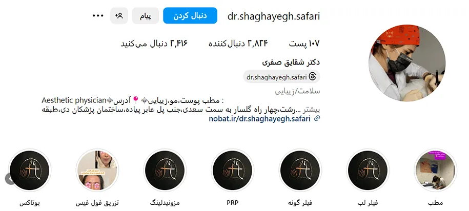 دکتر صفری از بهترین دکتر تزریق بوتاکس در رشت است