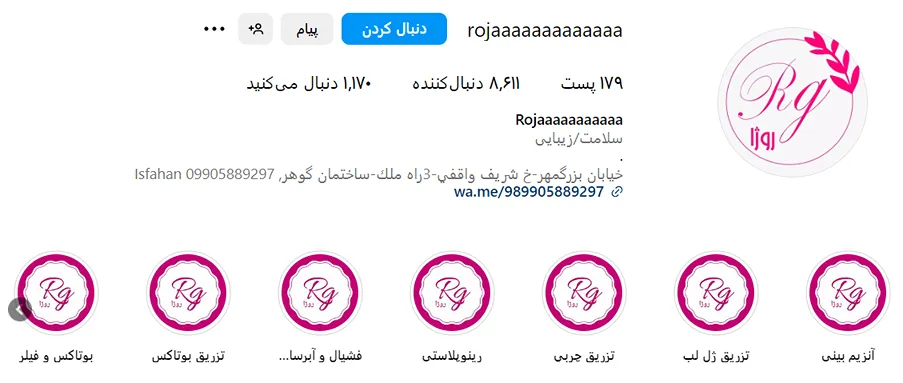 هزینه بوتاکس در اصفهان به عوامل مختلفی وابسته است