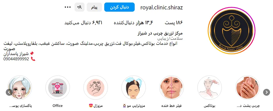 کلینیک زیبایی رویال از بهترین مرکز بوتاکس در شیراز است