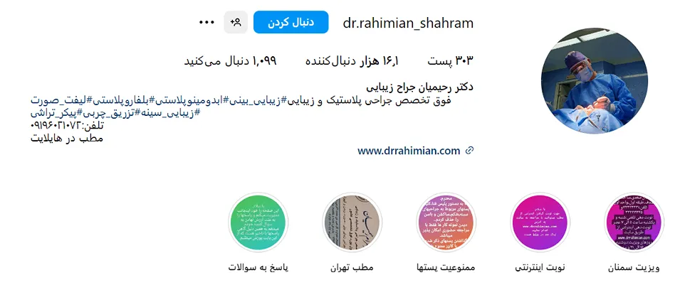 بوتاکس در سمنان توسط دکتر رحیمیان کاملا قابل انجام است