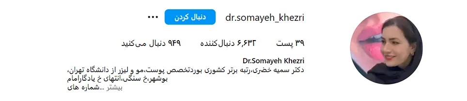 دکتر حضری از بهترین دکتر کاشت ابرو در بوشهر است