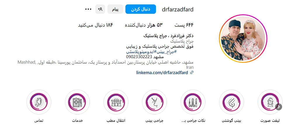 دکتر فرزادفر یکی از بهترین دکتر تزریق ؤل در مشهد است