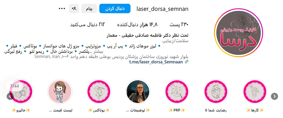 کلینیک درسا از بهترین کلینیک مزوتراپی در سمنان است