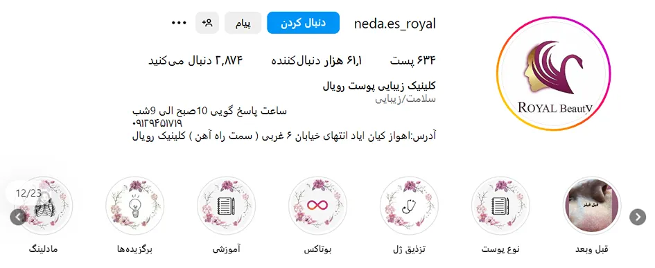 مزوتراپی در اهواز در کلینیک زیبایی رویال قابل انجام است