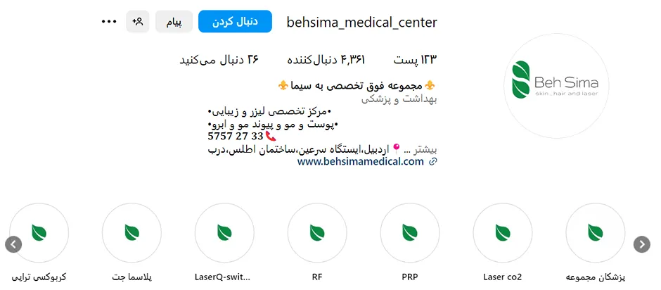 مرکز زیبایی به سیما یکی از بهترین کلینیک مزوتراپی در اردبیل است