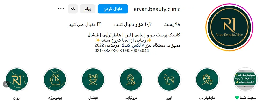 کلینیک آوروان یکی از بهترین کلینیک مزوتراپی در همدان است