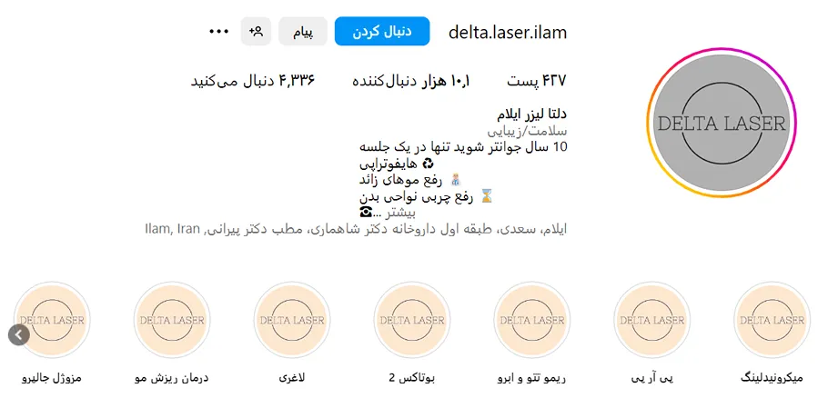 مرکز زیبایی دلتا یکی از بهترین کلینیک مزوتراپی در ایلام است