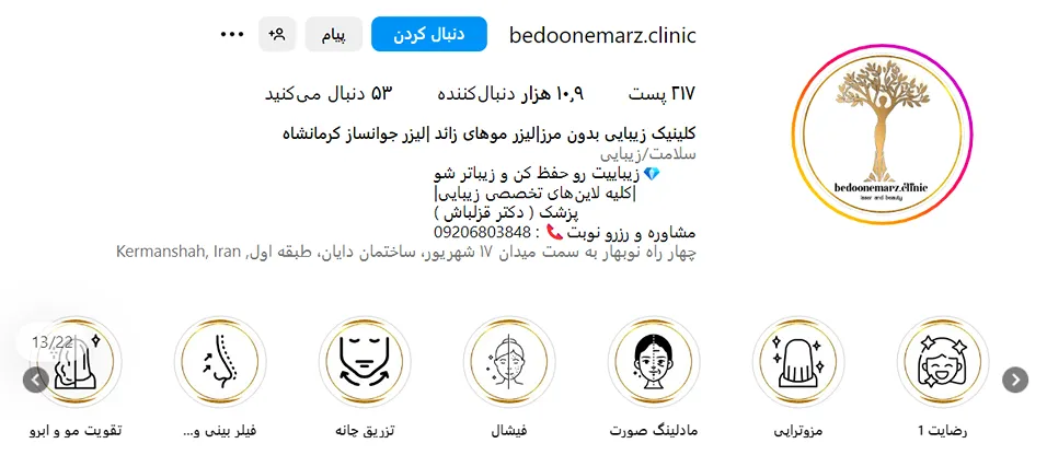 کلینیک زیبایی بدون مرز یکی از بهترین کلینیک مزوتراپی در کرمانشاه است