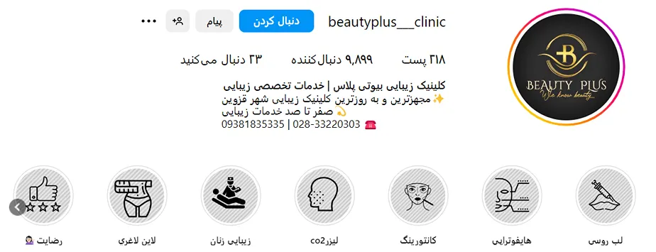 مزوتراپی در قزوین توسط کلینیک بیوتی پلاس کاملا قابل انجام است