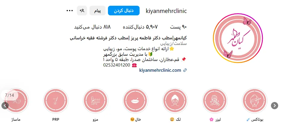 کلینیک زیبایی کیان مهر از بهترین کلینیک مزوتراپی در قم است