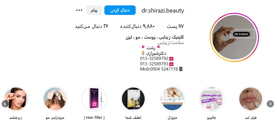 دکتر شیرازی یکی دیگر از بهترین کلینیک مزوتراپی در رشت است