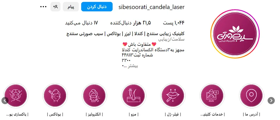 مرکز زیبایی سیب صورتی یکی از بهترین کلینیک مزوتراپی در سنندج است