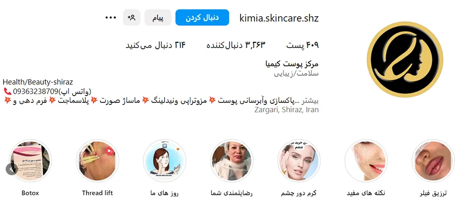 مزوتراپی در شیراز در کلینیک کیمیا کاملا قابل دسترس است