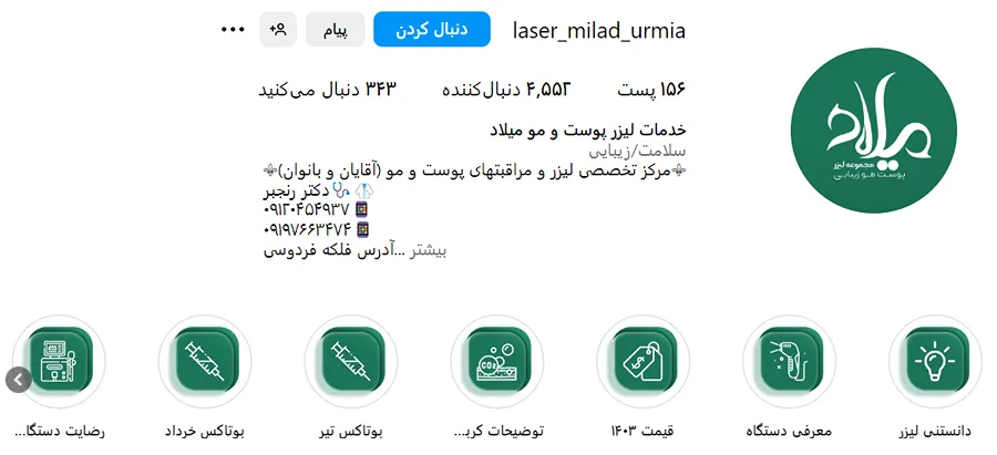 فیمت مزوتراپی در اورمیه تایع عوامل و شرایط کاملا مختلفی است
