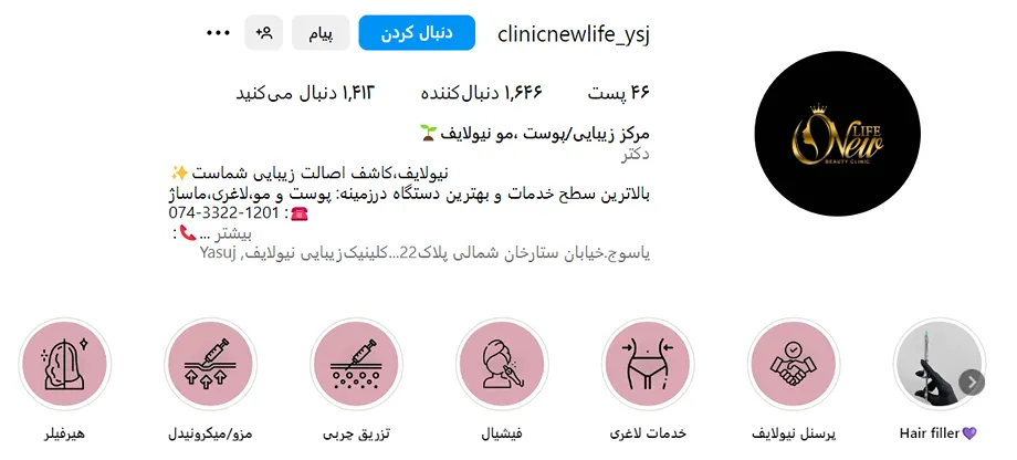 مرکز زیبایی نیولایف از بهترین کلینیک مزوتراپی در یاسوج است