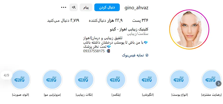 مرکز زیبایی گینو از بهترین کلینیک مزوتراپی در اهواز است