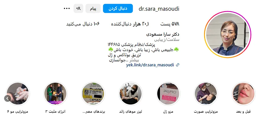 دکتر سارا مسعودی یکی از بهترین دکتر مزوتراپی در کاشان است