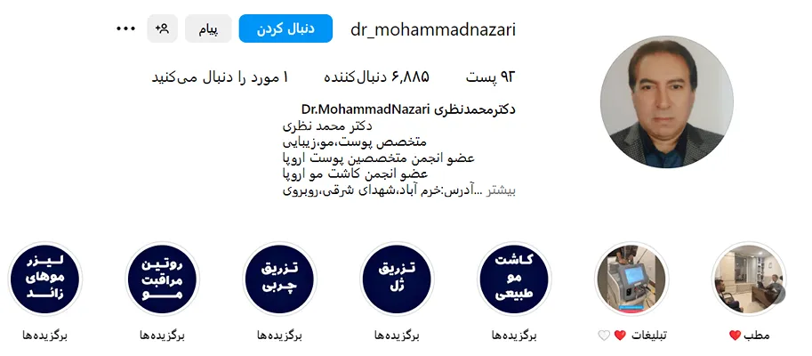 مزوتراپی در خرم آباد توسط دکتر نظری کاملا قابل انجام است