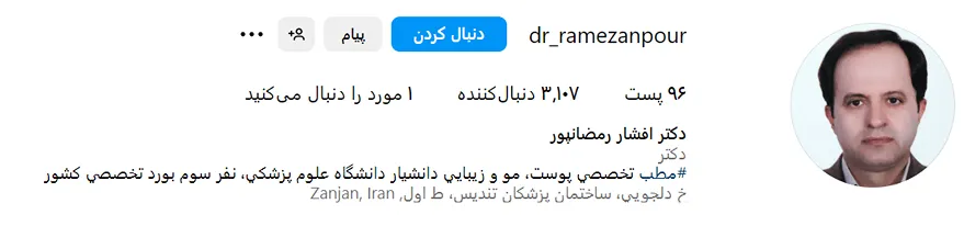 دکتر افشار رمضانپور از بهترین دکتر مزوتراپی در زنجان است
