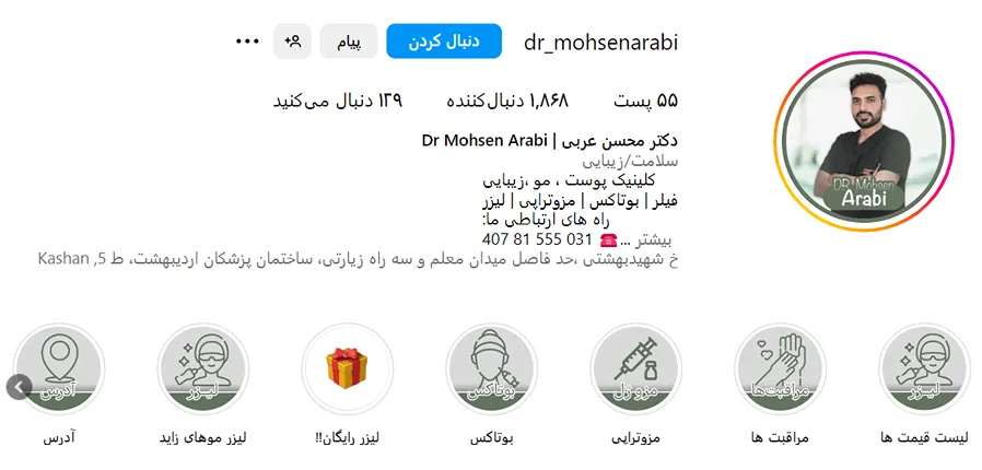 مزوتراپی در کاشان توسط دکتر محسن عربی کاملا قابل انجام است