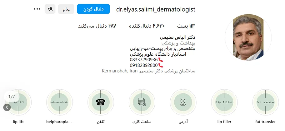 دکتر سلیمی یکی از بهترین دکتر مزوتراپی در کرمانشاه است