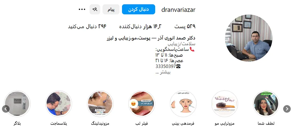 هزینه مزوتراپی در قزوین به عوامل و دلایل کاملا مختلفی وابسته است