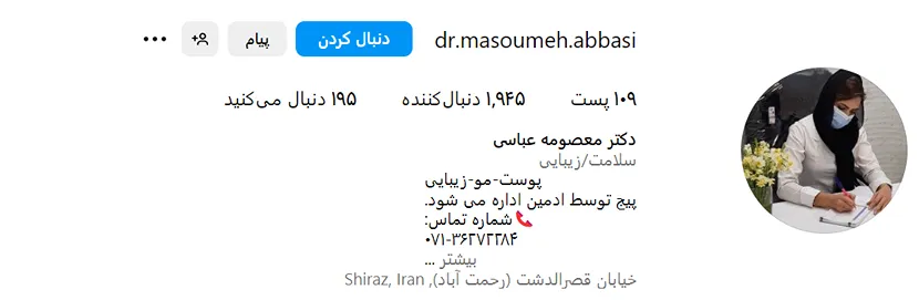 مزوتراپی در شیراز توسط دکتر عباسی قابل انجام است