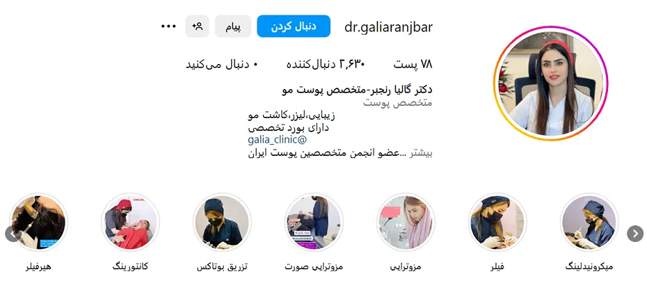 مزوتراپی در ساری توسط دکتر رنجبر قابل اجرا است