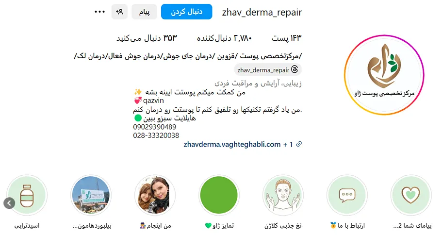 انجام بوتاکس در قزوین توسطکلینیک زیبایی ژاو قابل انجام است