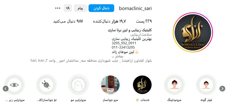 کلینیک زیبایی برنا یکی از بهترین کلینیک مزوتراپی در ساری است