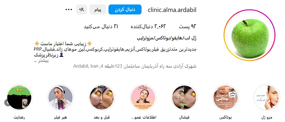 کلینیک زیبایی آلما از بهترین مرکز بوتاکس در اردبیل است