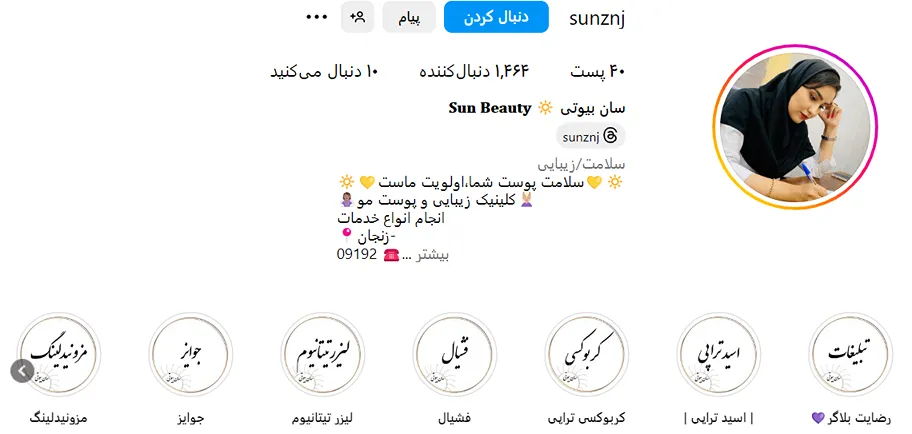 مرکز زیبایی سان بیوتی از بهترین کلینیک بوتاکس در زنجان است