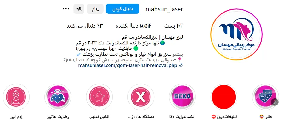 هزینه بوتاکس در قم به عوامل مختلفی وابسته است