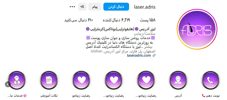 انجام بوتاکس در اصفهان توسط کلینیک ادریس کاملا قابل انجام است