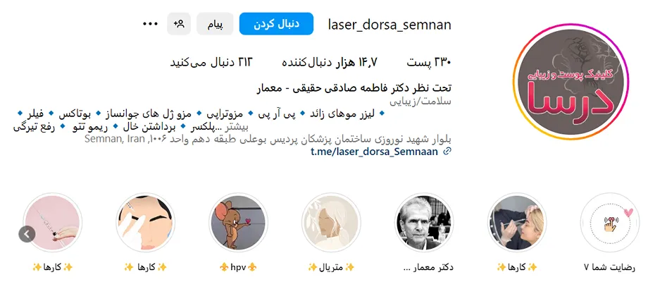 کلینیک زیبایی درسا از بهترین مرکز بوتاکس در سمنان است