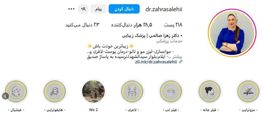 دکتر زهرا ایلامی از بهترین دکتر بوتاکس در ایلام است