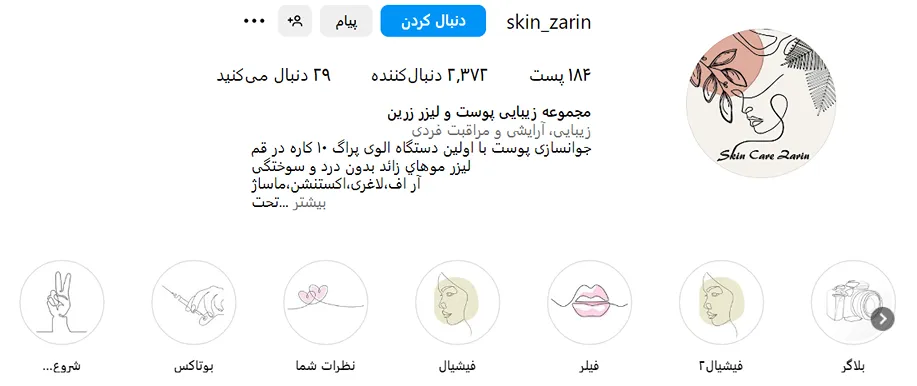مرکز زیبایی زرین یکی از بهترین کلینیک بوتاکس در قم است
