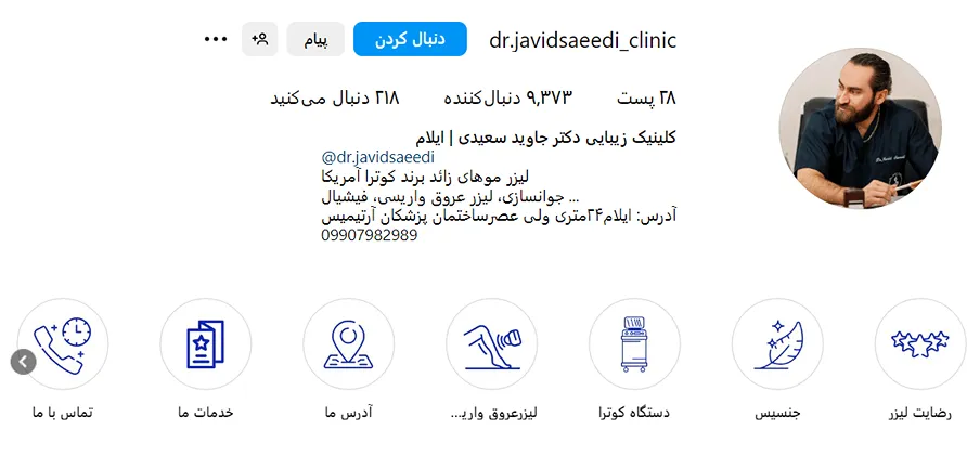 هزینه بوتاکس در ایلام به عوامل متعددی وابسته است