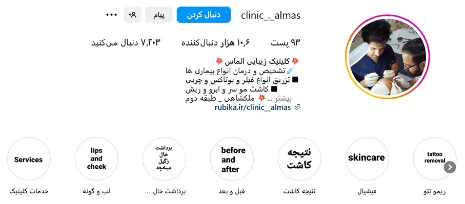 کلینیک زیبایی الماس از بهترین مرکز بوتاکس در ایلام است