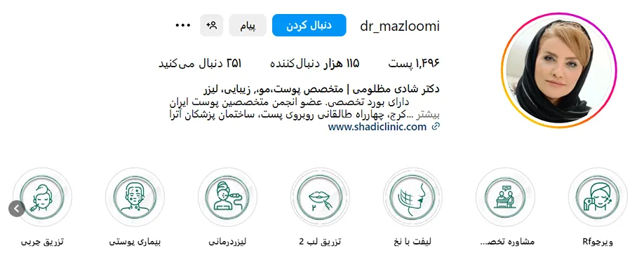 دکتر مظلومی از بهترین دکتر تزریق بوتاکس در کرج است