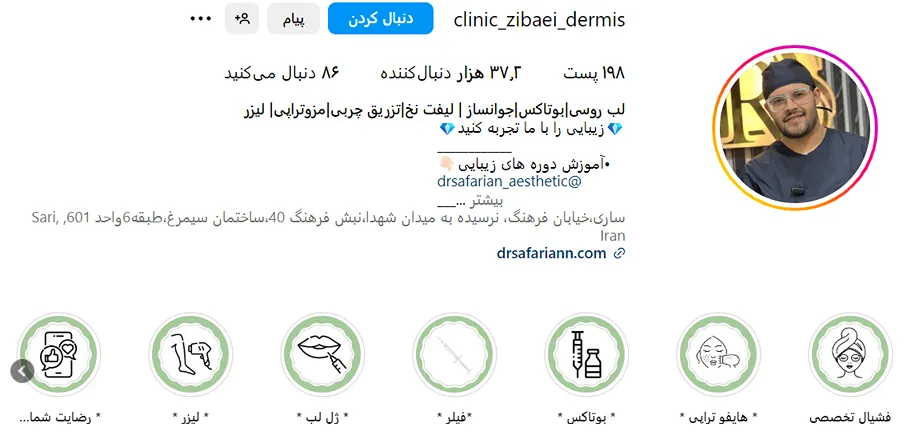 مرکز زیبایی درمیس از بهترین کلینیک بوتاکس در ساری است