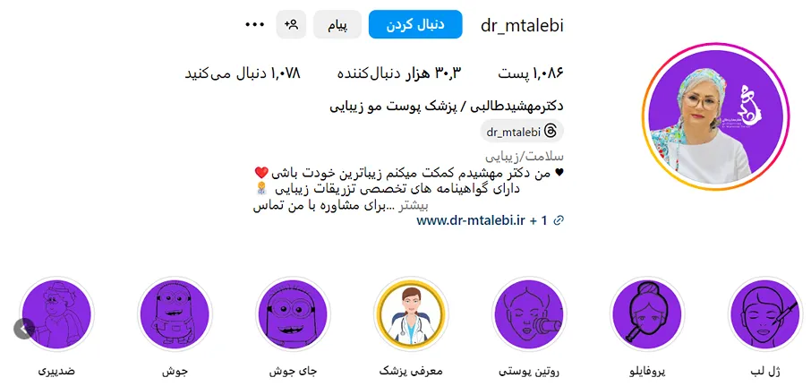 دکتر طالبی از بهترین دکتر بوتاکس در تهران است