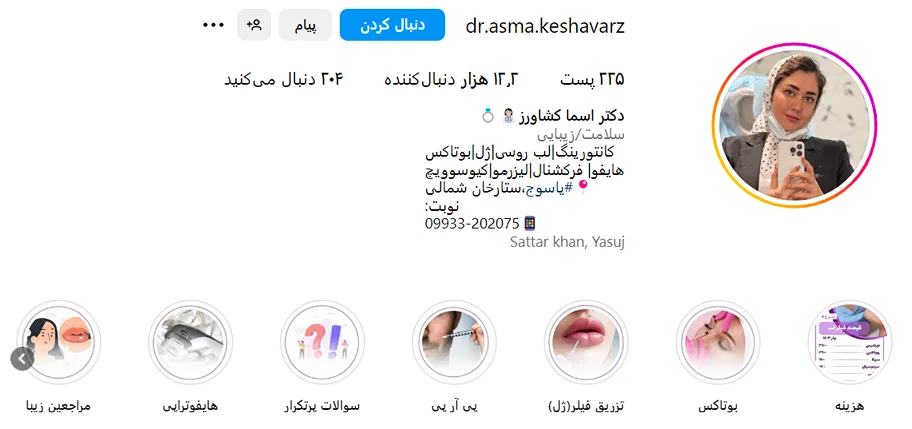 قیمت بوتاکس در یاسوج به عوامل مختلفی وابسته است